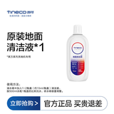 添可（TINECO）芙万洗地机地面清洁液清洗液原厂新产500ml （芙万洗地机通用清洁液） 原装清洁液500ml装（1瓶）