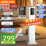苏泊尔（SUPOR）【遥控定时】加湿器落地式卧室婴儿大容量大雾量智能除菌香薰机一体空气加湿器空调加湿EHLW-23E