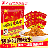 单山云南特产蘸水小袋装 烧烤辣椒面 火锅干碟蘸料辣椒粉沾水调料 特麻特辣10gx10袋