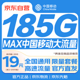 中国移动流量卡19元【185G】全国通用长期手机卡电话卡纯上网大王卡终身非无限永久信