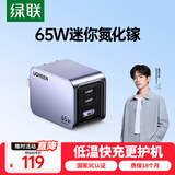 绿联65W氮化镓充电器套装pd多口Type-C快充头适用switch2苹果华为三星手机macbookPro笔记本电脑数据线