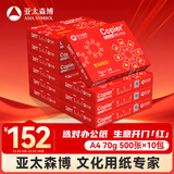 亚太森博红拷贝可乐A4纸 70g 500张*10包一箱 办公用纸 双面多功能复印纸 5000张整箱【专业造纸厂牌】