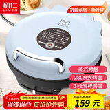 利仁（Liven）电饼铛家用加深烤盘双面加热电饼档电烙饼锅三明治早餐机电煎锅蒸汽煎烤 煎烙烤+保温 LR-J3077 LR-J3077