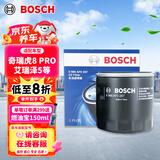 博世（BOSCH）机油滤芯滤清器0267奇瑞虎8 PRO/7/5x/3x风云旗云艾瑞泽5/3/GX/E3