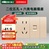 NVC雷士电工 开关插座 六类电脑十孔插座 多功能118型暗装三位组合 香槟金