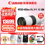 佳能（Canon）RF全画幅微单镜头 专业变焦镜头打鸟 适合R7 RP R10 R5 R6二代 R8 R50 R100微单相机 RF 200-800mm IS USM超远摄变焦 官方标配【不含多种滤镜