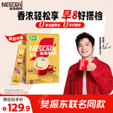 雀巢（Nestle）【樊振东同款】1+2奶香速溶咖啡0植脂末0反式脂肪三合一90条1350g