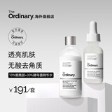 THE ORDINARY【油敏肌无酸焕肤】10%烟酰胺精华30ml+酵母菌+NAG精华水100ml
