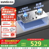 迅达（XUNDA）燃气灶液化气灶家用双灶具台嵌两用4.5KW旋流火灶不锈钢面板一级能效 Q1SA-液化气