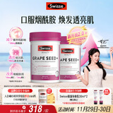 Swisse斯维诗葡萄籽烟酰胺片原花青素维C维E提亮肌肤热巴同款180片*2瓶