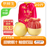 京鲜生 江西马家柚 净重20斤装 单果2.4斤起 生鲜水果 源头直发包邮