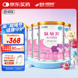 雀巢健康科学肽敏舒深度水解奶粉婴儿氨基酸乳糖配方食品 适牛奶蛋白过敏0-1岁 肽敏舒400g 4罐