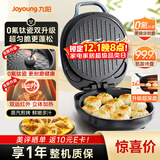 九阳（Joyoung）【升级0氟】家用电饼铛三明治机早餐机 36mm加深烤盘煎烤机 双面加热 大火力蒸汽烤肉饼铛GK128