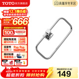 TOTO卫浴 毛巾环毛巾架卫生间浴室置物架五金挂件YTT406C/YTT408C(11) YTT408C【方形毛巾环】