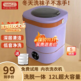 YANGZI扬子集团半全自动迷你洗衣机小型洗脱一体 内衣内裤洗衣机学生宿舍 婴儿洗袜子机带脱水租房半自动 升级款12L紫【蓝光+CLE深度清洁+低音净洗】