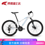 邦德·富士达自行车男女禧玛诺21速双碟刹减震前叉山地车青少年越野单车上学骑 珍珠白