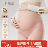 十月结晶孕妇内裤女怀孕早期中晚期月子专用棉抑菌低腰托腹4条装 XL码