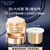 雅诗兰黛智妍胶原乳霜款面霜（乳霜75ml+替换芯75ml）生日礼物效期26年11