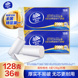 维达（Vinda）无芯卷纸 超韧4层128克*36卷 加厚升级 卫生纸厕纸 卷筒纸纸巾