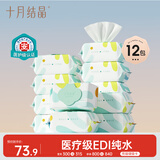 十月结晶婴儿湿巾四叶草柔湿巾80抽*12包 新生儿加厚湿纸巾护肤柔湿巾纸