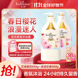 艾诗（Enchanteur）沐浴露 樱花+浪漫花香沐浴乳 清爽滋润香味持久男女士通用668g*2