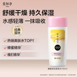 美加净蜂蜜倍润柔肤水150ml 深层盈润肌肤 舒缓干燥保湿水