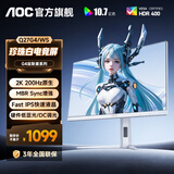 AOC Q27G4/D 27英寸显示器2K 200HZ电竞FastIPS快速液晶1ms满血小金刚高刷游戏电脑显示屏 典雅白 2K原生200HZ Q27G4/WS