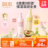 润本（RUNBEN）婴儿全身润肤乳300ml+儿童防皴身体乳300ml 宝宝面霜秋冬滋润