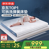 京东京造家居晚安地球经典款2.0 乳胶+记忆棉独袋弹簧床垫1.8×2米