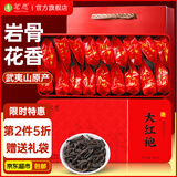 茗愿大红袍乌龙茶 武夷山岩茶叶浓香型耐泡花香口粮茶自饮送礼盒长辈 【买2盒送礼袋】 【第2件5折】