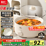 利仁（Liven）新品电煮锅电炒锅多功能一体2025新款电锅健康0氟电火锅炖煮炒菜专用电热锅3.5升小电锅DHG-J3580
