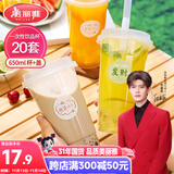 美丽雅 奶茶杯一次性饮料杯650ml*20套 塑料咖啡杯带盖奶茶冷饮果汁杯子