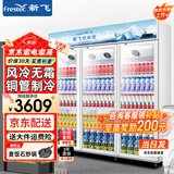 新飞（frestec）展示柜冷藏保鲜柜酒水饮料冰柜双开门冷藏柜酒店冷藏保鲜柜超市直冷玻璃门风冷无霜冰箱立式冷柜 大三门上机1300L【4D风冷无霜】1.8米