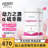 USANA优莎娜心脏宝100 美国USANA辅酶Q10软胶囊30mg/100mg【美国原版】 100mg*2瓶