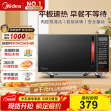 美的（Midea）平板速热微波炉 智能菜单 一键解冻及除味 宝宝辅食菜单更贴心EM7KCGW3-NR