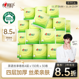 心相印卷纸 有芯4层130克*30卷 茶语丝享茶叶压花 卷筒纸卫生纸巾箱装