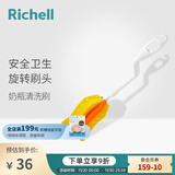 利其尔（Richell）儿童水杯奶瓶清洁清洗工具 奶瓶刷