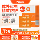 普安特驱虫药狗狗猫咪体内外同驱滴剂打虫药幼猫幼犬虱除跳蚤宠物除虫药 体外驱虫12支/4盒（犬用）