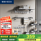 恒洁（HEGII）挂件套装S3 卫生间置物架毛巾架免打孔浴室挂件7件套HMP921K07-SH