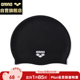 阿瑞娜（arena）硅胶泳帽纯色防水大号护耳高弹男女通用训练比赛游泳帽1200-BLK