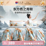 富安娜床上四件套 100%全棉印花床单套件 双人加大被套 230*229cm 青楸