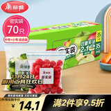 美丽雅 食品密封袋70只中小号密实袋一次性家用冰箱冷冻保鲜蔬菜自封袋