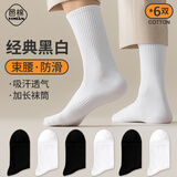 邑棉（yimian）袜子男士中筒袜秋冬季男袜吸汗透气纯色黑白潮运动风长筒长袜6双