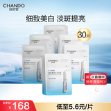 自然堂烟酰胺细致美白安瓶面膜30片淡斑提亮改善红敏肌护肤