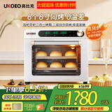 约肯意欧（UKOEO）【国补大促】(高比克5A)风炉平炉烤箱家用风平二合一5A多功能全自动大容量私房烘焙多功能电烤箱 5A【推荐42L风炉平炉二合一】 42L
