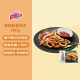 京鲁远洋唐扬鱿鱼圈300g 儿童网红日式煎炸小吃海鲜裹粉鱿鱼圈 