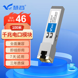慧谷 千兆光转电口模块 1.25G光电转换模块 SFP光口转电口模块 传输100米 HG-SFP-XT