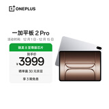 一加平板 2 Pro 13.2英寸平板电脑骁龙8至尊版芯片16GB+512GB 冰川银 游戏办公学生