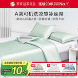 罗莱家纺心驰假日可水洗凉感冰丝席三件套床笠款绿180*200*30