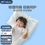 水星儿童（MERCURY Kids）低敏防螨枕B2款 35cm×50cm A类婴童枕 1-3岁宝宝 依沃珑防螨科技